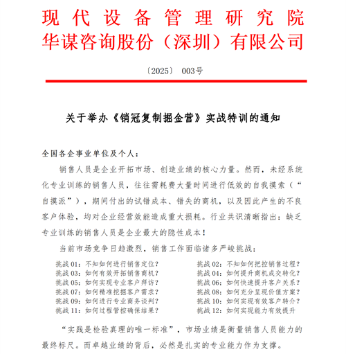 關(guān)于舉辦《銷冠復(fù)制掘金營》實(shí)戰(zhàn)特訓(xùn)的通知